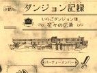 求ム、挑戦者！　いらごダンジョン、新MAPになりました
