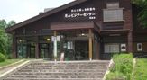月山ビジターセンター