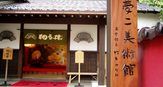 竹久夢二美術館