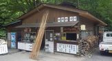 あしがくぼ渓谷国際釣場