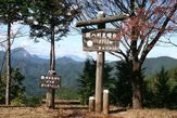 関八州見晴台