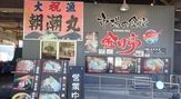 金目炙り丼／市場の食堂　金目亭