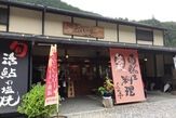 ひよもの里 じねん亭