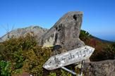 烏ヶ山