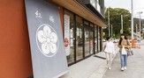 紅梅 魚町本店