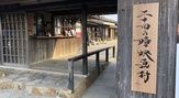 二十四の瞳映画村　岬の分教場