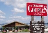 果物狩りを楽しむ　果実の国～カップルズ～