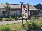 カフェ夢生民(むうみん)