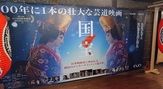 出石　永楽館