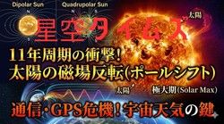 星空タイムズ：季節ごとに変わる星座や宇宙のお話をお届け！