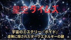 星空タイムズ：季節ごとに変わる星座や宇宙のお話をお届け！