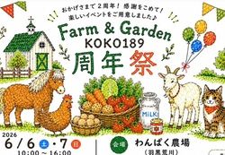 《羽黒の卵屋さん》KOKO189～2周年感謝祭～