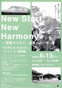～南阿蘇ビジターセンター便り～