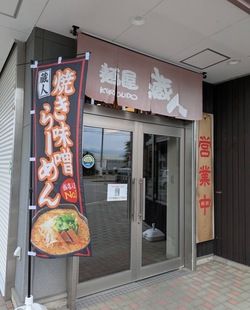 【松本グルメ】麺屋蔵人 松本和田店に行きました！！