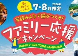 お子様の宿泊代が無料！？お得な夏のファミリープラン！