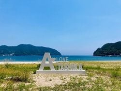 はじめてなのに懐かしい　新鹿海岸・三重