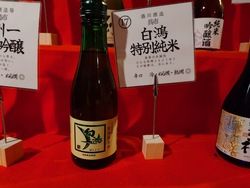 地酒紹介～白鴻～
