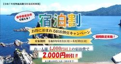 【1人2000円割引！！】みやこ割は6月までです！！
