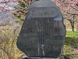 開湯記念の碑