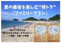 夏はお盆明けが狙い目です