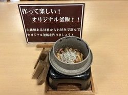 ～オリジナル釜めしいかがですか？？～