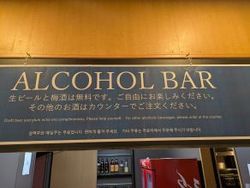 ちょっと嬉しい新サービス①　『アルコールバー始めました♬』