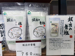 おすすめ！坂出の昔塩🧂