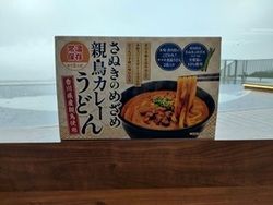 新商品発売‼「さぬきのめざめ親鳥カレーうどん」
