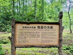 夏に訪れたい！自然を楽しみ涼を感じる「塩釜冷泉」