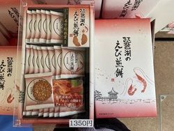 近江のえび煎餅のご紹介♪