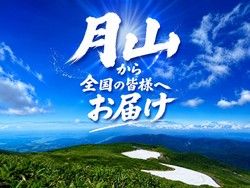 月山ライブカメラ稼働開始！リアルタイムでご確認いただけます♪