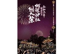 本日から2日間限定！1300年以上の歴史を誇るお祭り
