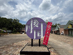 西日本最大級の道の駅　丹後王国「食のみやこ」