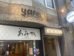 松本市「あみやバーグ」で大満足のハンバーグ