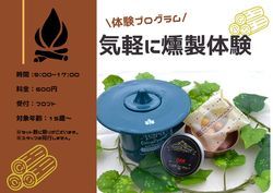 帝釈峡で燻製体験