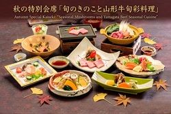 もう予約は始まっている！秋の味覚をの楽しむ会席料理🍄