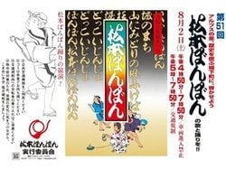松本ぼんぼんで楽しむ、夏の松本旅
