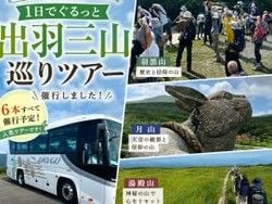 休暇村バス旅<br>出羽三山巡りツアー催行しました