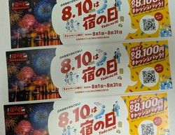 宿の日ＷＥＥＫのご案内