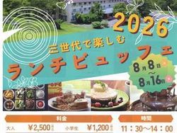 明日から開催！ランチビュッフェ