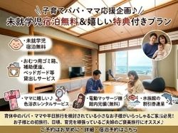 未就学児宿泊代金無料　秋の新プラン登場です