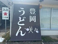 モチモチの太麺「咲々うどん」