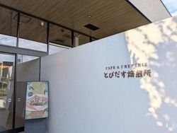 カフェ＆クレープリー