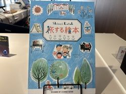 旅する絵本販売中です！