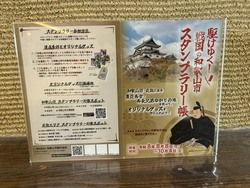 和歌山市スタンプラリー集めてみませんか？