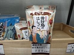 新商品発売「骨付鳥のはしっこ」