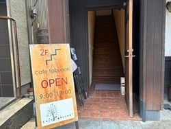 カフェタブノキ
