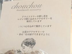 “chouchou”お花とレジンのハンドメイドアクセサリー