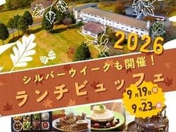 【予告】大好評！ランチビュッフェ開催！