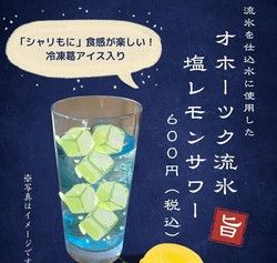 期間限定　しゃりもにレモンサワー♪